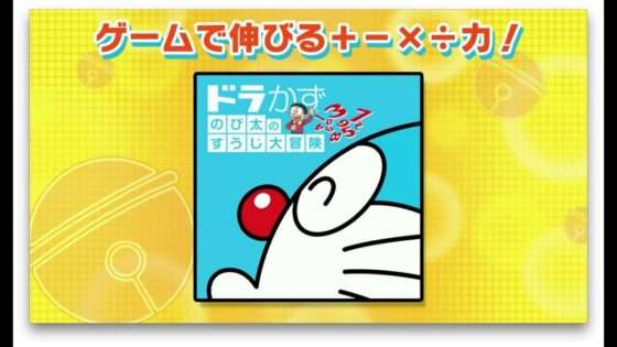 ドラえもん学習コレクション