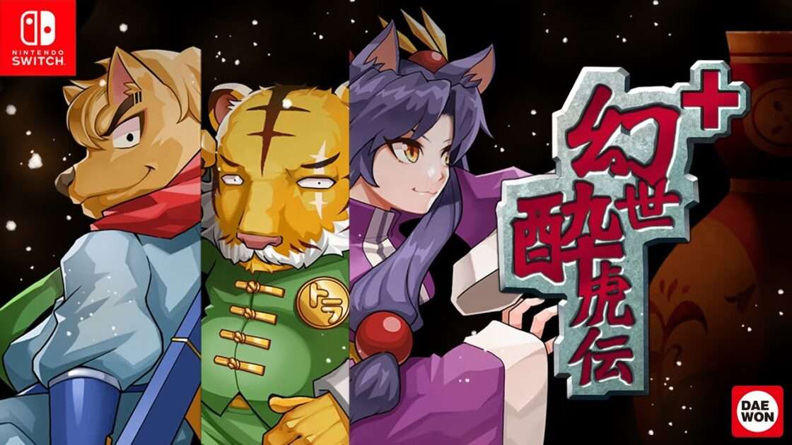 【NS】幻世酔虎伝プラス