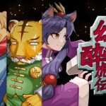 【NS】幻世酔虎伝プラス