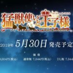 【NS】猛獣使いと王子様 〜Flower & Snow〜 for Nintendo Switch