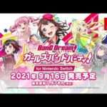 【NS】バンドリ！ ガールズバンドパーティ！ for Nintendo Switch