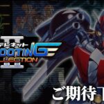 【NS】テレネット シューティング コレクション II