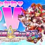 【NS/PS4】トラブル☆ウィッチーズ ふぁいなる! 〜アマルガムの娘たち〜