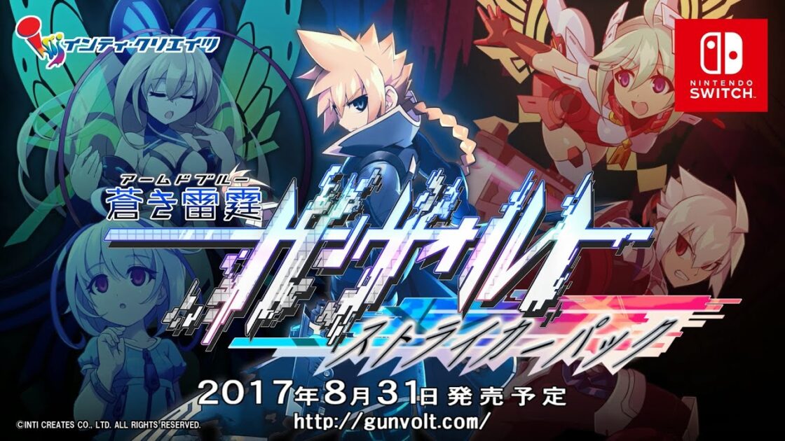 【NS/PS4/3DS】蒼き雷霆ガンヴォルト ストライカーパック