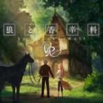 【NS/PS4/PC】狼と香辛料VR