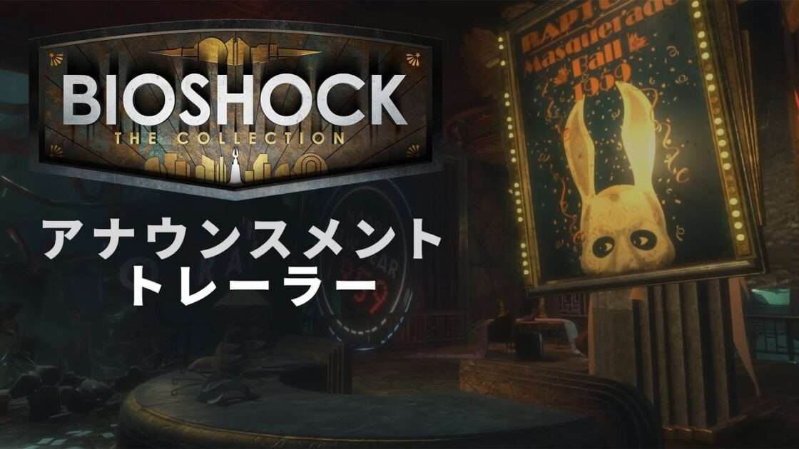 【NS/PS4/XONE/PC】バイオショック コレクション