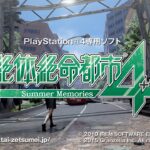 【NS/PS4】絶体絶命都市4Plus -Summer Memories-