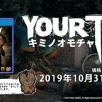 【NS/PS4】YOUR TOY キミノオモチャ
