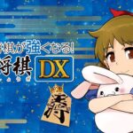 【NS/PS5/PS4/3DS】遊んで将棋が強くなる!銀星将棋DX