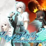 【NS/PS5/PS4/PC】アーキタイプ・アーカディア
