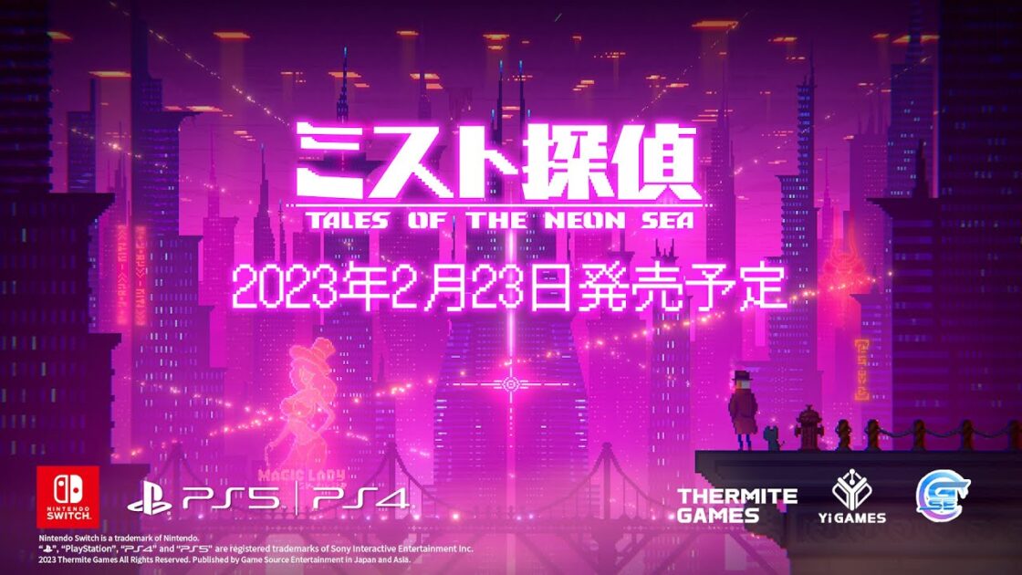 【NS/PS5/PS4】ミスト探偵 Tales of the Neon Sea