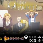 【NS/PS5/PS4/XONE】フレディ スパゲッティ 2