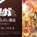 【NS/PS5/PS4/XSXS/XONE】戦場のフーガ2