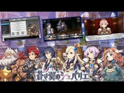 蒼き翼のシュバリエ