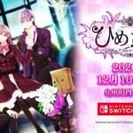 【NS/PSV】ひめひび Another Princess Days 〜White or Black〜