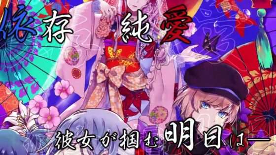 月影の鎖 -錯乱パラノイア-