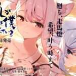 【NS】狐が僕を待っている 花 The Fox Awaits Me HANA