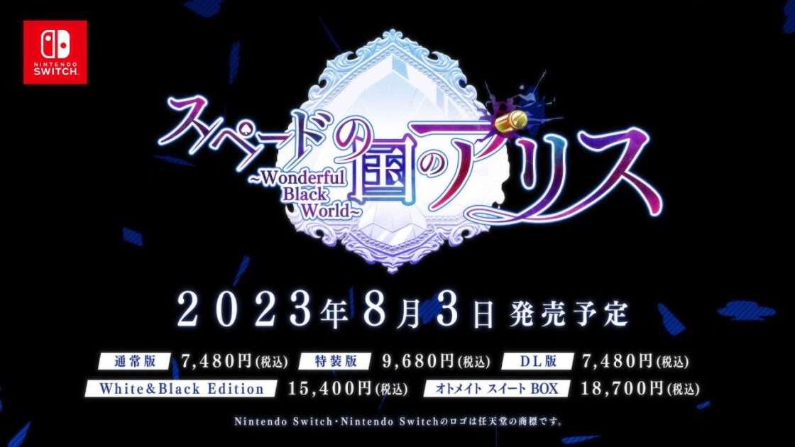 【NS】スペードの国のアリス 〜Wonderful Black World〜