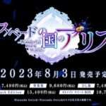 【NS】スペードの国のアリス 〜Wonderful Black World〜