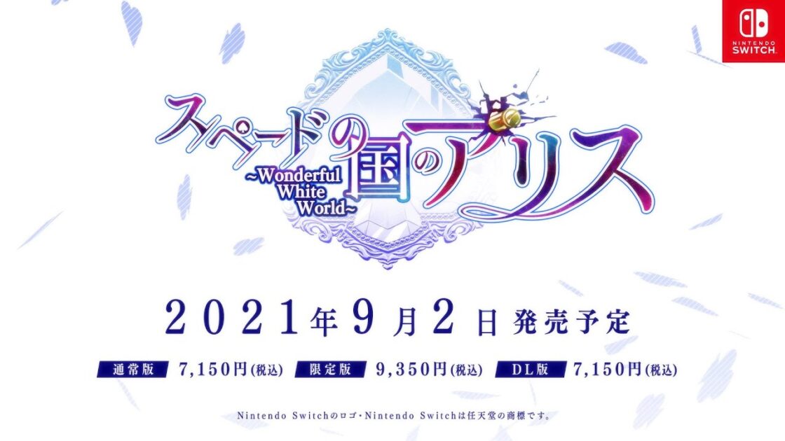 【NS】スペードの国のアリス 〜Wonderful White World〜