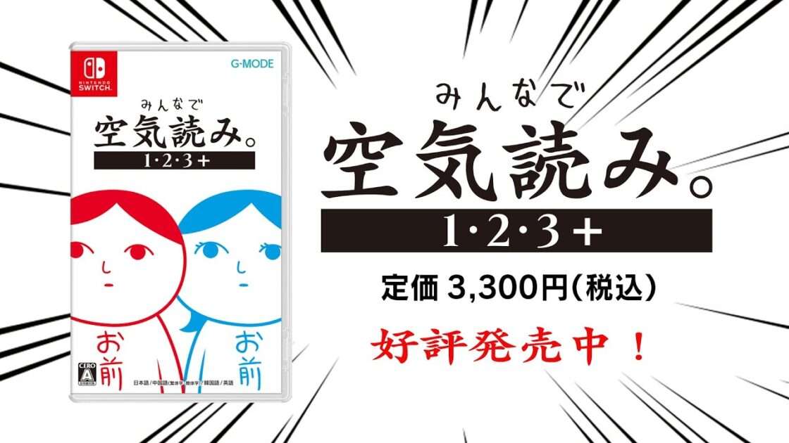 【NS】みんなで空気読み。1・2・3+