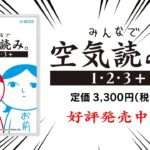 【NS】みんなで空気読み。1・2・3+