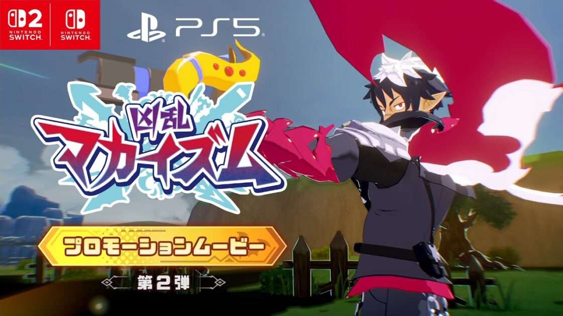 【NS2/NS/PS5】凶乱マカイズム