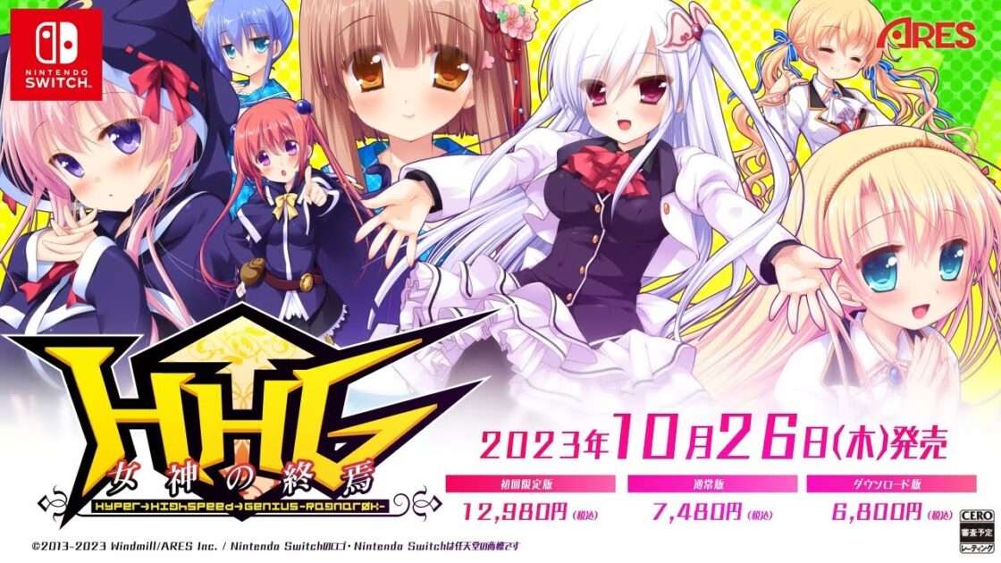 【NS】HHG 女神の終焉