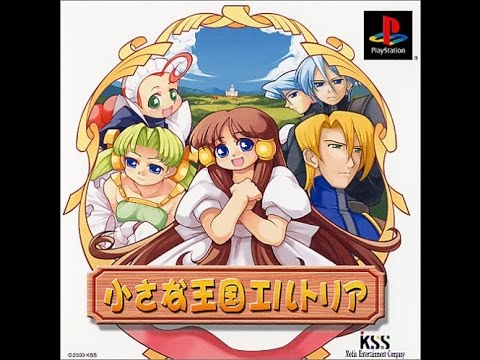 【PS】小さな王国エルトリア