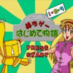 【PS】電撃コンストラクション 落ちゲーやろうぜ!