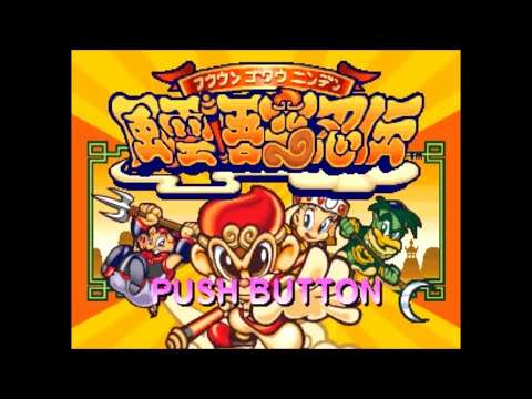 【PS】風雲悟空忍伝