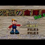 【PS】究極の倉庫番