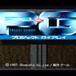 【PS】プロジェクト ガイアレイ