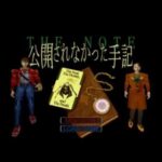 【PS】公開されなかった手記