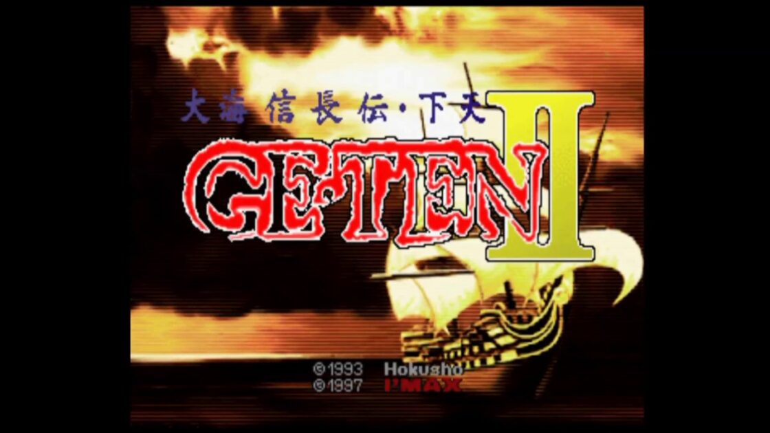 【PS】大海信長伝 下天2