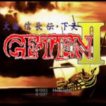 【PS】大海信長伝 下天2