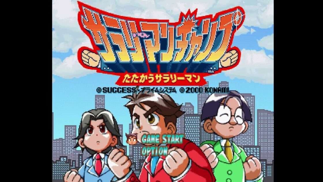 【PS】サラリーマンチャンプ たたかうサラリーマン