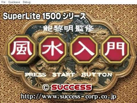 【PS】鮑黎明監修 風水入門