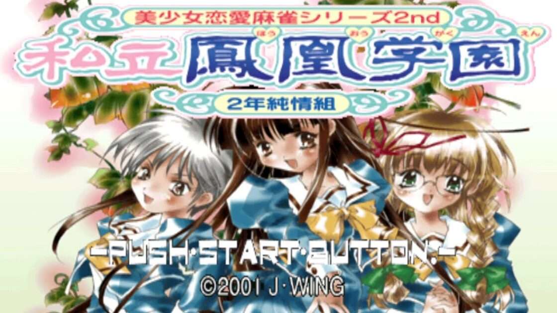 【PS】私立鳳凰学園