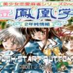 【PS】私立鳳凰学園