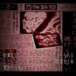 【PS】恐怖新聞