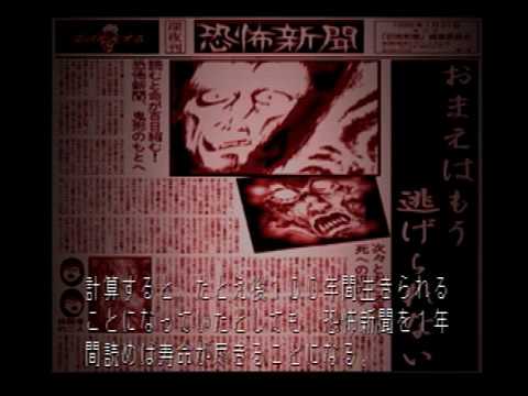 【PS】恐怖新聞