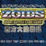 【PS】ゾイドバトルカードゲーム 〜西方大陸戦記〜