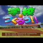 【PS】学校をつくろう!!