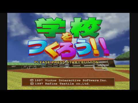 【PS】学校をつくろう!!