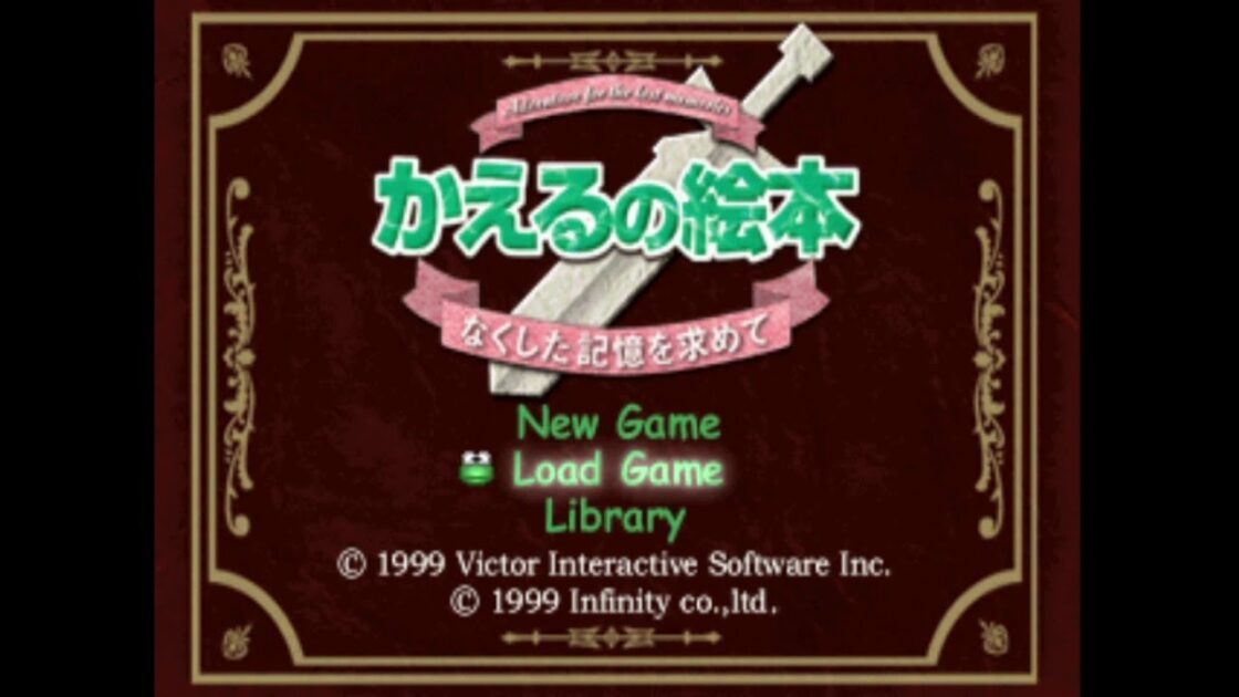 【PS】かえるの絵本 〜なくした記憶を求めて〜