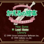 【PS】かえるの絵本 〜なくした記憶を求めて〜