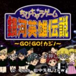 【PS】ちびキャラゲーム 銀河英雄伝説