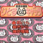 【PS】惑星攻機隊 りとるキャッツ