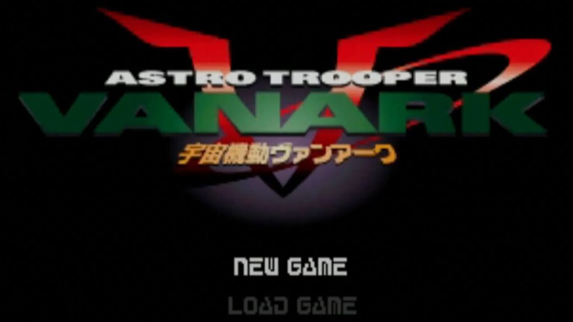 【PS】宇宙機動ヴァンアーク